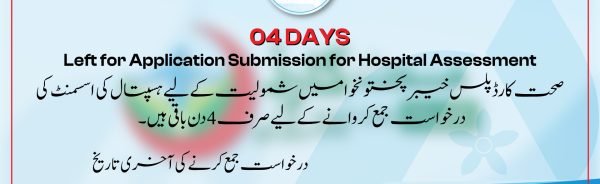 04-Days-left-for-Hospital-Empanelment-Portal