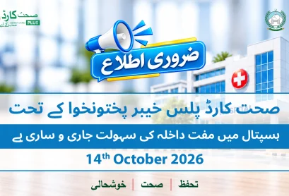 صحت کارڈ پلس خیبر پختونخوا کے تحت مفت علاج کی سہولت جاری ہے